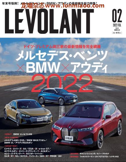 [日本版]LE VOLANT 视觉汽车杂志PDF电子版 2022年2月刊